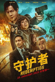 守护者 封面