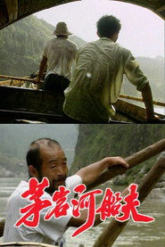 茅岩河船夫 封面