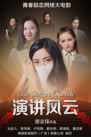 演讲风云 封面