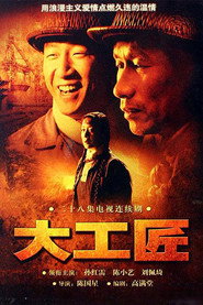 大工匠 封面