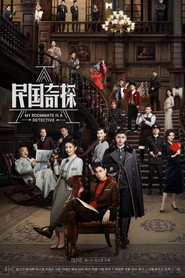 民国奇探 封面