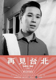 再见台北 封面