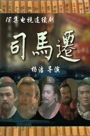 司马迁 封面