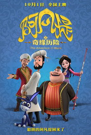 阿凡提之奇缘历险 封面
