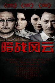 暗战风云 封面