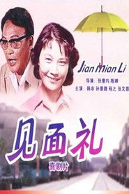 见面礼 封面