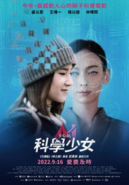 科学少女 封面