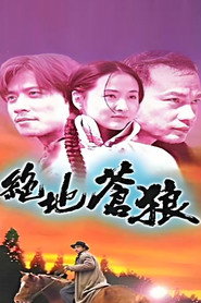 绝地苍狼 封面