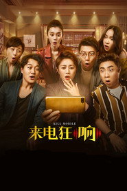 来电狂响 封面