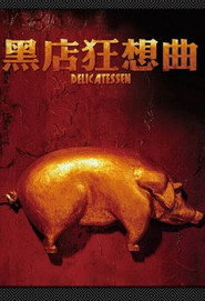 黑店狂想曲 封面