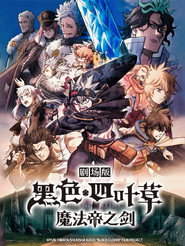 黑色五叶草:魔法帝之剑 封面