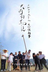 大河向东流之沁源故事 封面