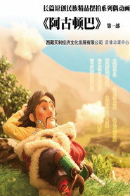 阿古顿巴 封面