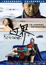 过界 封面