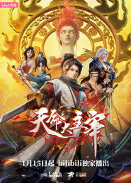 天命大主宰 封面