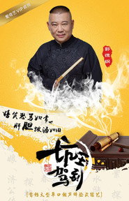 坑王驾到 封面