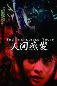 人间蒸发 封面