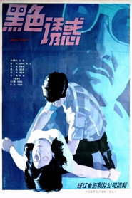 黑色诱惑 封面