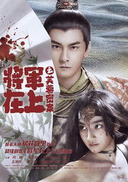 将军在上之芙蓉密案 封面