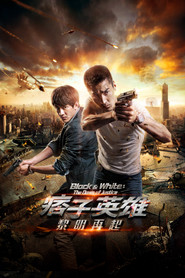 痞子英雄2:黎明升起 封面