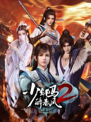 少年白马醉春风 封面