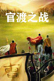 官渡之战 封面