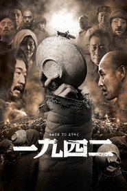 一九四二 封面