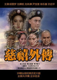 慈禧外传 封面