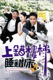 上错楼梯睡错床 封面