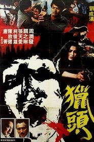 猎头 封面