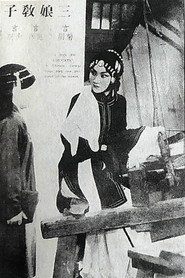 三娘教子 封面