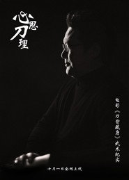 心思刀理 封面
