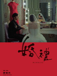 婚禮 封面