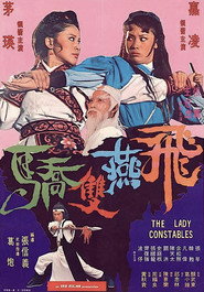 飛燕雙嬌 封面