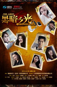黑暗之光 封面