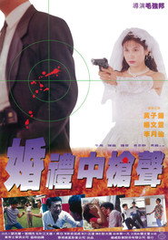 婚礼中的枪声 封面