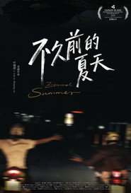 不久前的夏天 封面