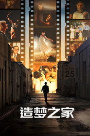 造梦之家 封面
