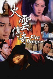 火云传奇 封面