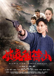 破晓徂徕山 封面
