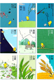 24节气旅行绘本科普启蒙 封面