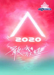 创造营 封面