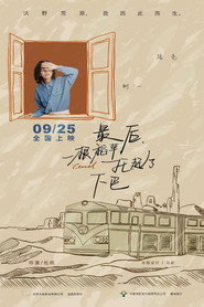 最后，一根稻草托起了下巴 封面