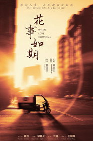 花事·如期 封面