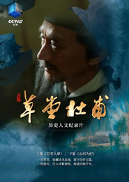 草堂杜甫 封面