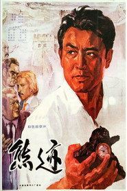 熊迹 封面
