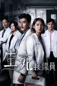 生死接线员 封面