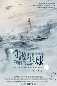 守護我們的星球 封面