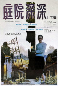 庭院深深 封面