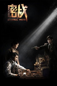 密战 封面